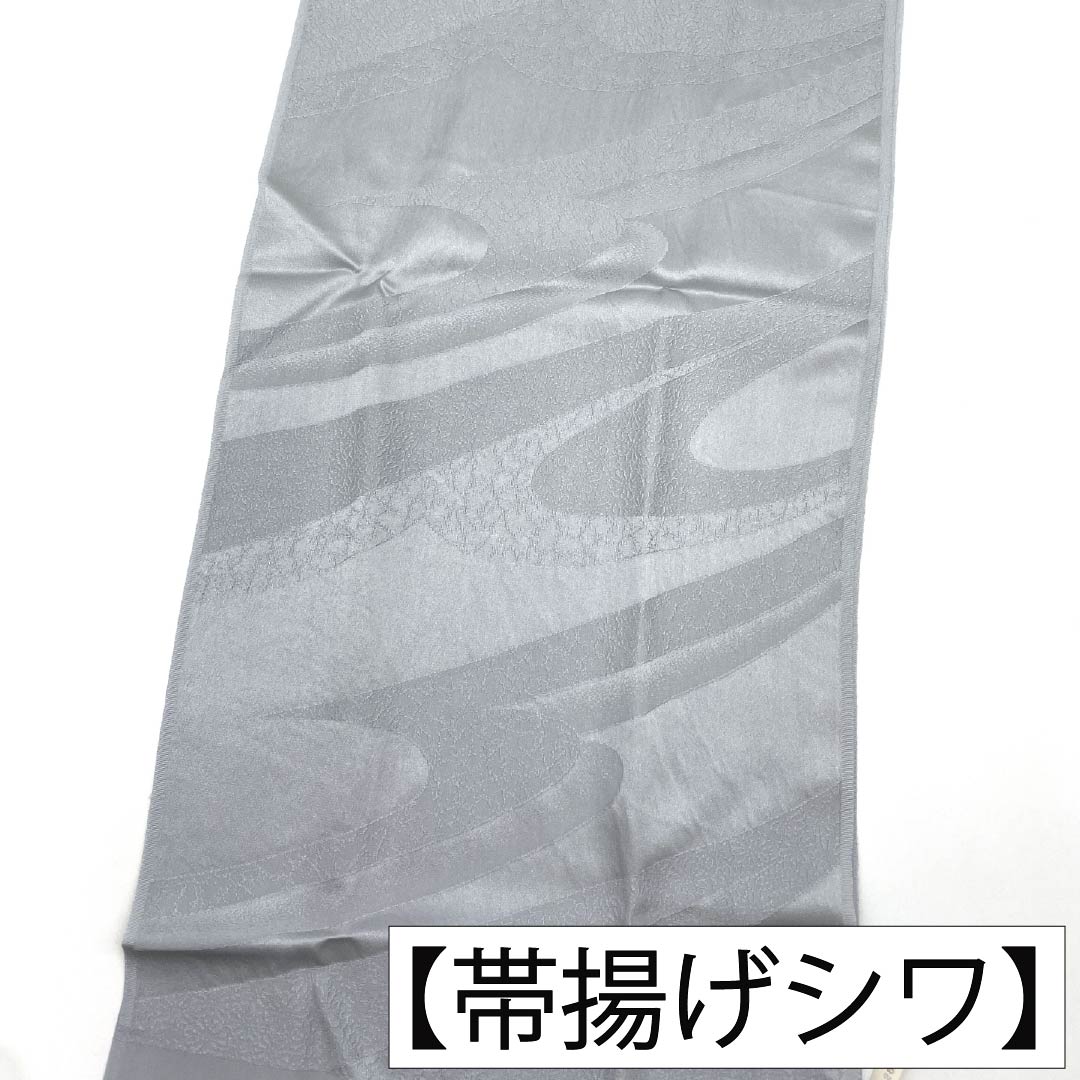 (新古品) 帯締め・帯揚げセット 正絹 NEWランク 鉛色(なまりいろ) 水銀色(すいぎんいろ) 喪服用 長さ約169cm 幅約1.4cm フォーマル グレー系 1141000211322