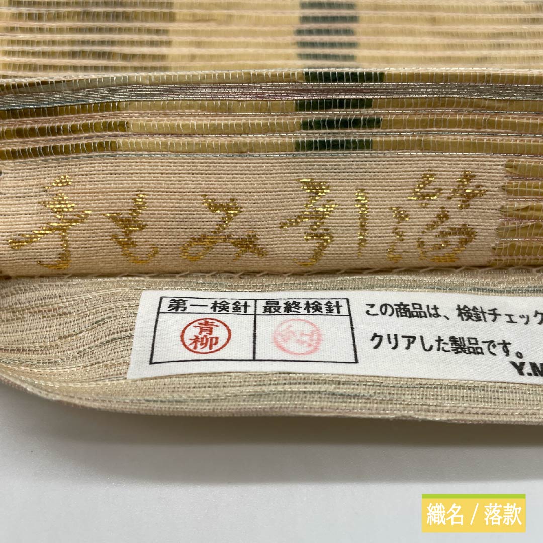 袋帯 正絹 東京白茶色(とうきょうしらちゃいろ) 引箔 手もみ引箔 ふくろう 帯丈456cm Sランク ポイント柄 カジュアル ベージュ系 1123012752425