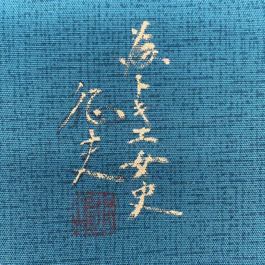 Fukuro Obi Deep Indigo Color Daisetsuzan Dyed Obi Length 450cm Pure Silk A Rank Point Pattern Semi-Formal Green 1123005883319