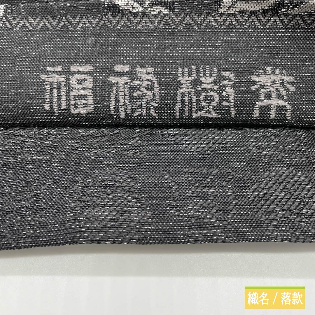 Reversible Fukurokuju Obi (Sekiban-iro) Silk Obi by Hondaya Genbei, featuring an owl and floral motif. Length: 454cm. S-Rank. Casual, gray accents. Product code: 1123013212422