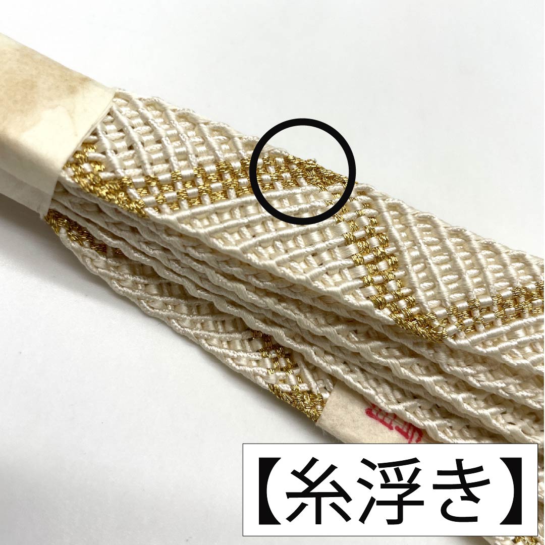 (Like new) Pure silk obijime and obiage set, milky white, made by Watakei, with a three-fingered seal. For formal wear, suitable for formal kimono. Length: approximately 164cm, width: approximately 1.7cm. Product code: 1141000281311
