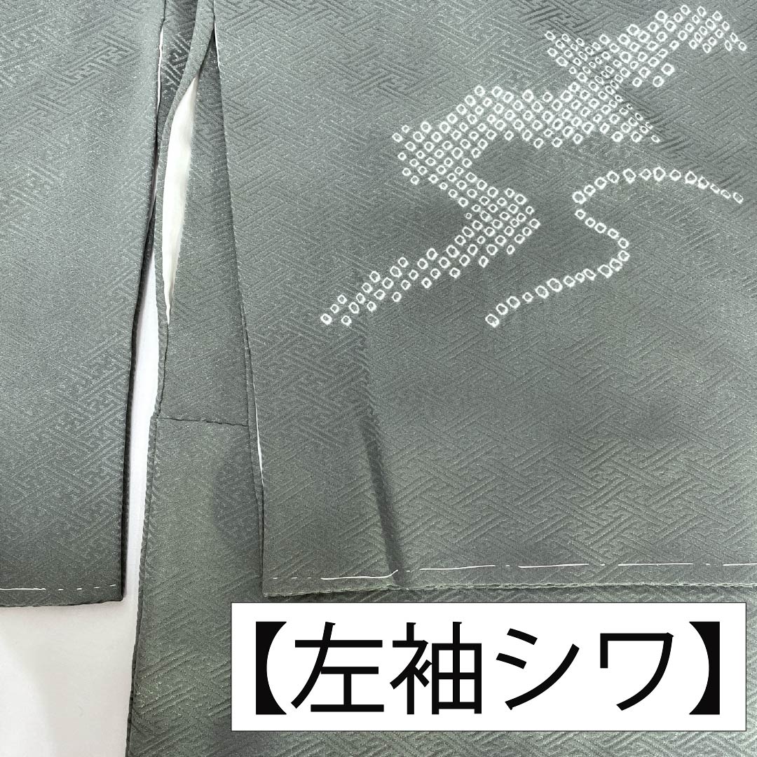 訪問着 正絹 Sランク 袷 身丈153.5cm 裄丈62.5cm 深川鼠色(ふかがわねずいろ) 絞り 蘇州刺繡 紗綾形 流水 小花 緑系 1112007112219