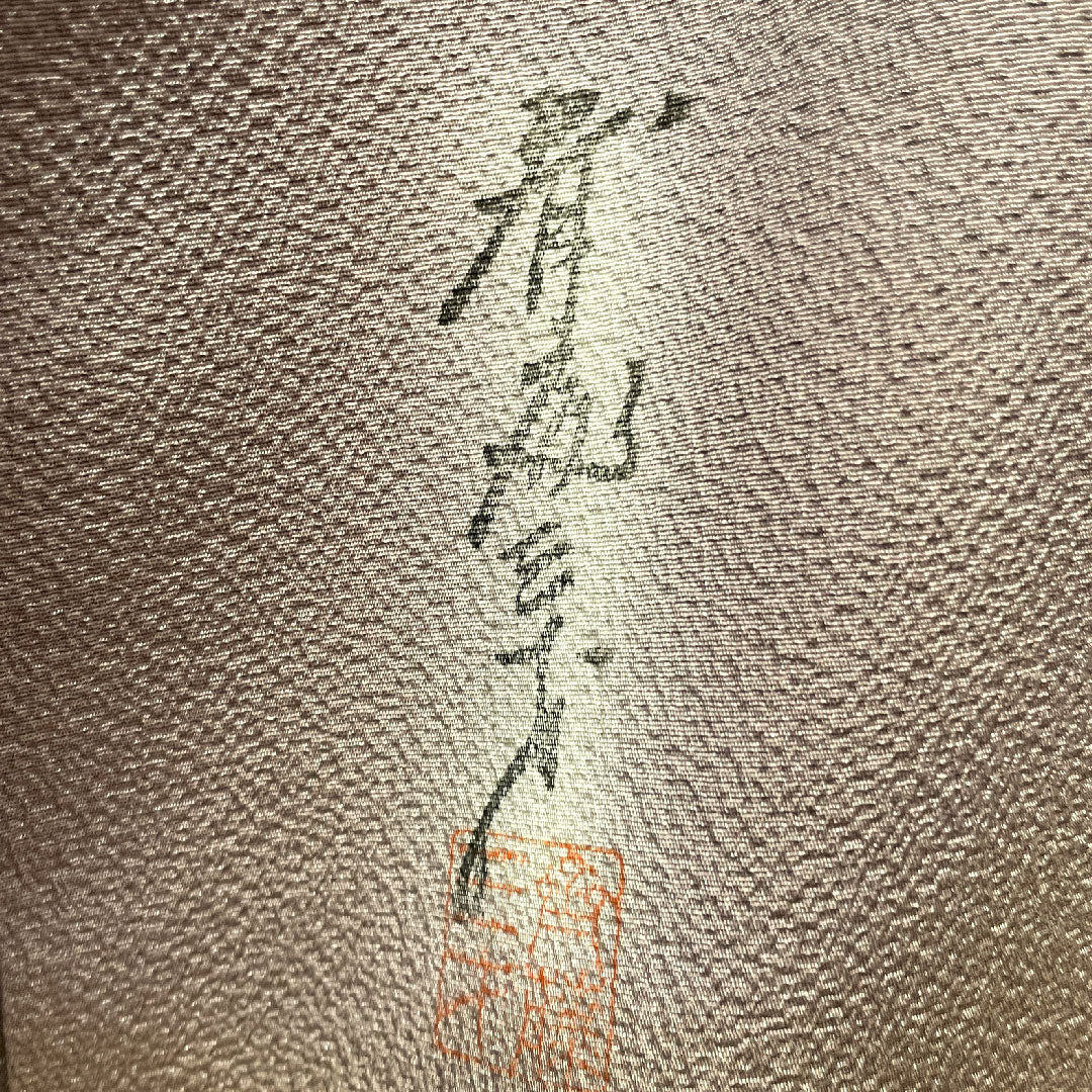 色無地 正絹 斉藤三才 ぼかし染 しつけ糸付き 未使用品 五三桐 身丈152.5cm 裄丈62cm 袷 Sランク グラデーション系 1114000672299