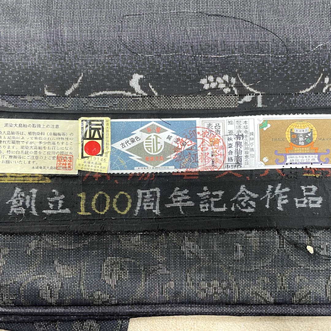 紬 正絹 Aランク 身丈156cm 裄丈63.5cm 本場大島紬 泥染 9マルキ 蒲萄唐草 袷 グラデーション系 1116004653399