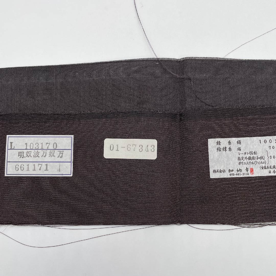 袋帯 正絹 銀色(ぎんいろ) 加納幸 琳派老松 箔霜華 帯丈448cm Sランク 六通 フォーマル 銀系 1123011382322