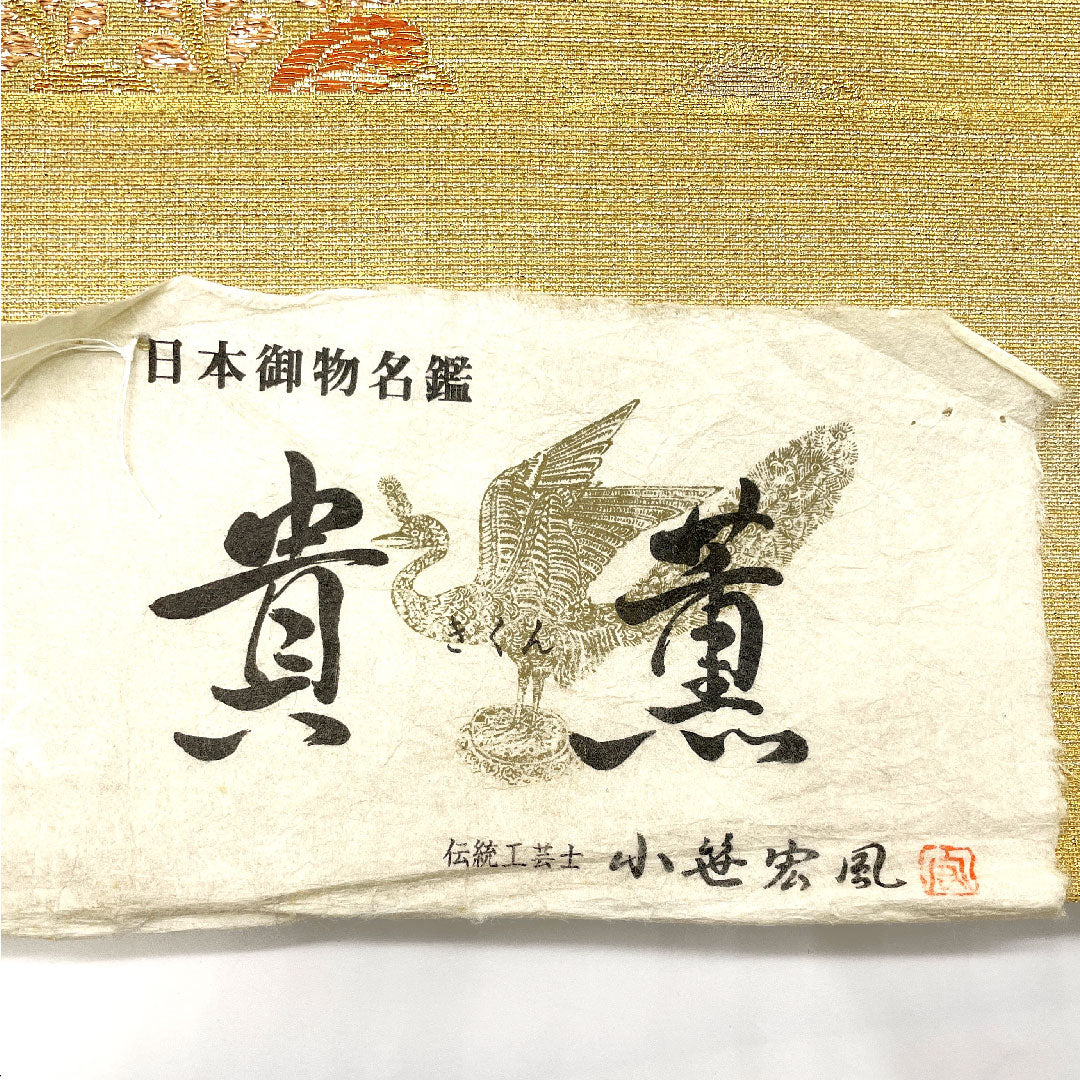 【未仕立】袋帯 正絹 NEWランク 伝統工芸士 桐 留袖用 帯丈455cm 六通 フォーマル 金系 1123002471421
