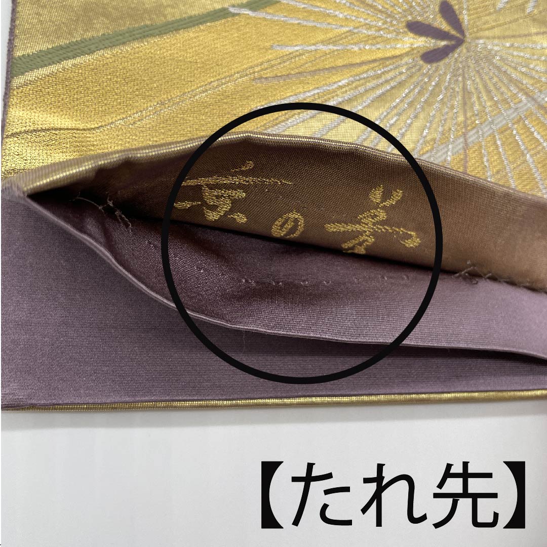 袋帯 金色 花模様 帯丈432cm 正絹 Sランク 六通 フォーマル 金系 1123009862321
