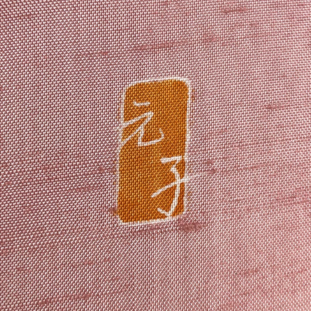 Visiting Kimono, Pure Silk, Rank B, Lined, Length 167cm, Sleeve Length 66cm, Fake Peach Color (Fake Momoiro), Ushiku Tsumugi Silk, Kyoto Kaga Yuzen, Tsukesage, Artist's Work, Floral Design, Pink, Product Number: 1112007544513