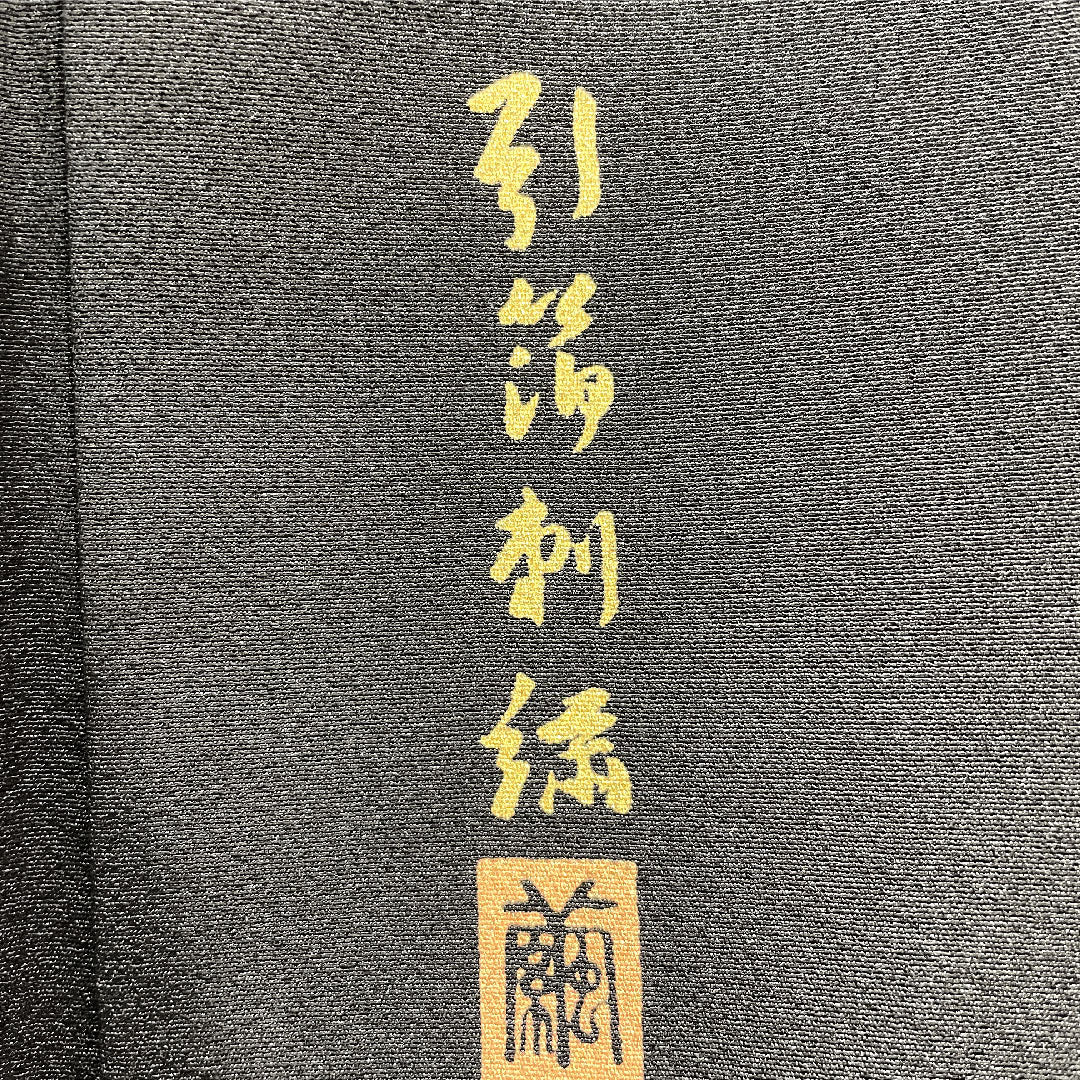 黒留袖 正絹 身丈162cm 裄丈64cm 袷 引箔刺繍 鶴 五つ紋 丸に三つ柏 Bランク 黒系 1111001444410