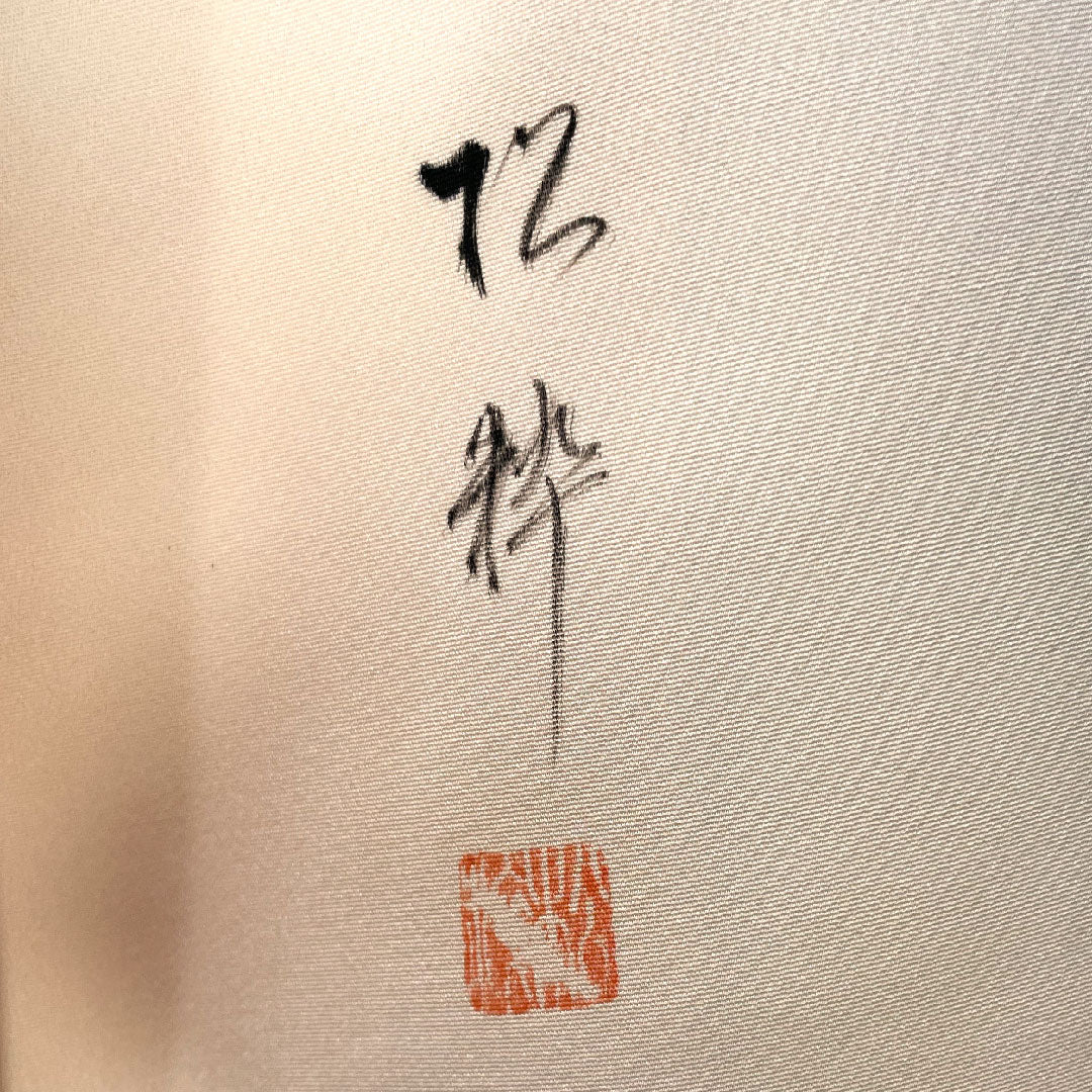 Homongi, pure silk, lined, length 159cm, sleeve length 65cm, hand-painted, floral pattern, artist's work, A rank, pink, 1112004553313