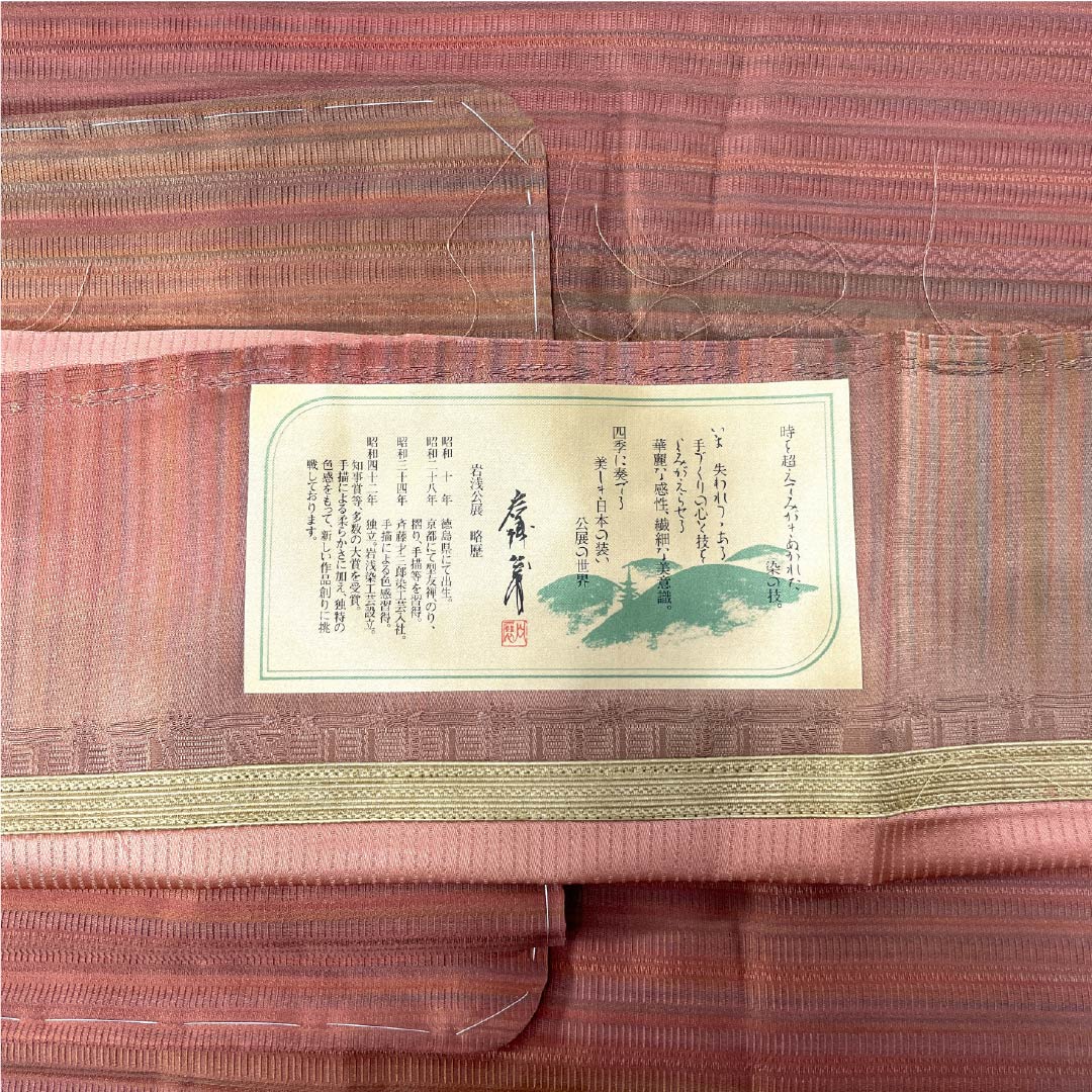 Michiyuki Coat, Pure Silk, S-Rank, Length 84cm, Sleeve Length 64cm, Coral-Colored Stripes, Iwaasa Ko Exhibition, Artist's Work, Lined, Pink, Item Number 1117001252913