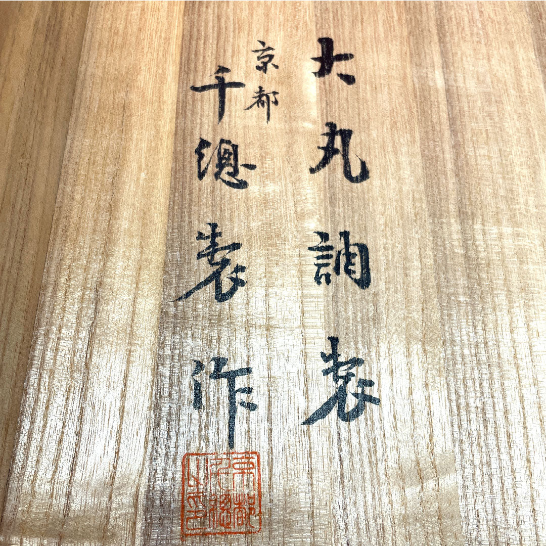 色打掛 身丈184cm 千總 大丸 千歳契松文 金駒刺繡 正絹 Bランク 袷 クリーム系 1110000604915