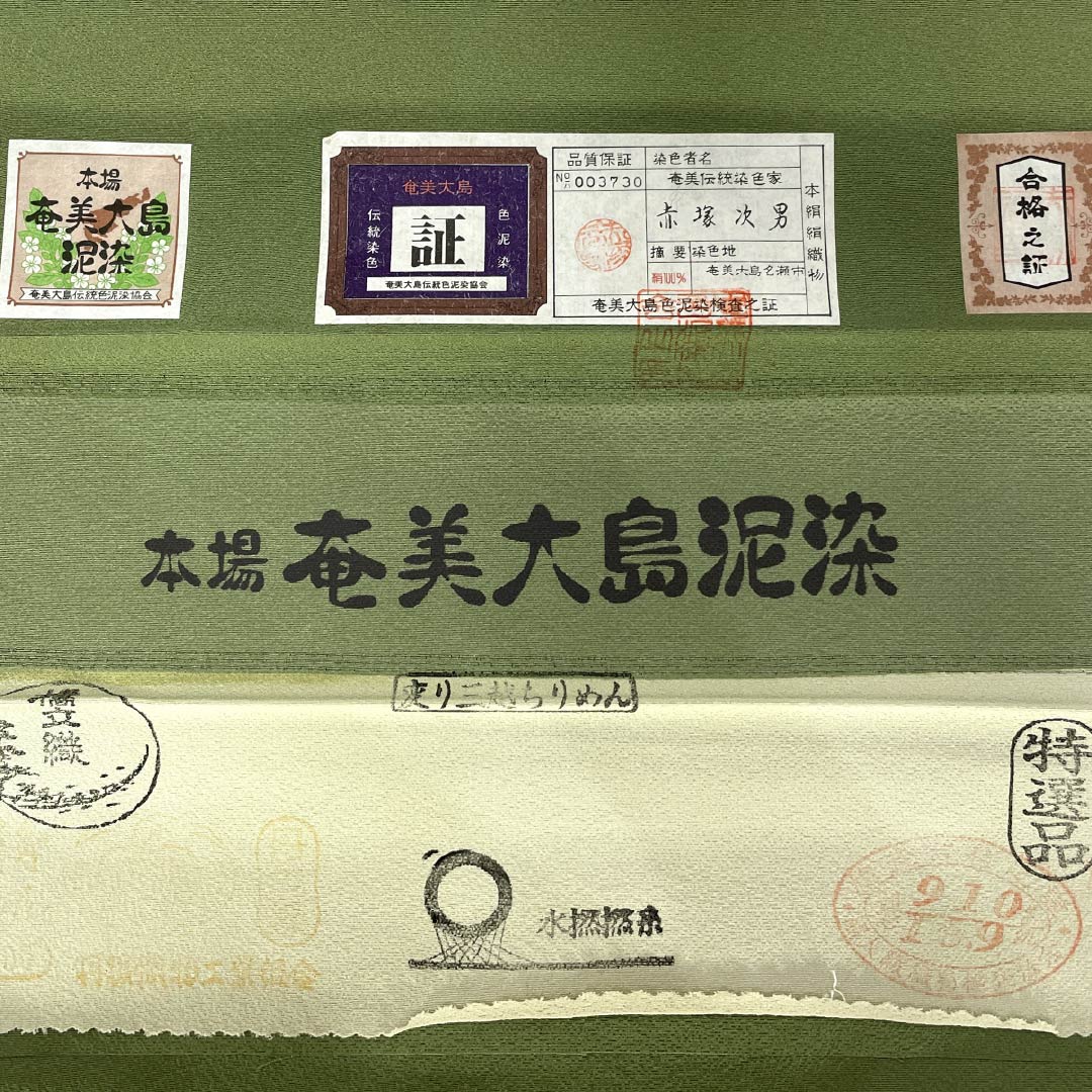 色無地 正絹 Sランク 身丈164cm 裄丈64cm 山鳩色(やまばといろ) 素無地 本場奄美大島泥染 変り三越ちりめん 袷 緑系 1114002592419
