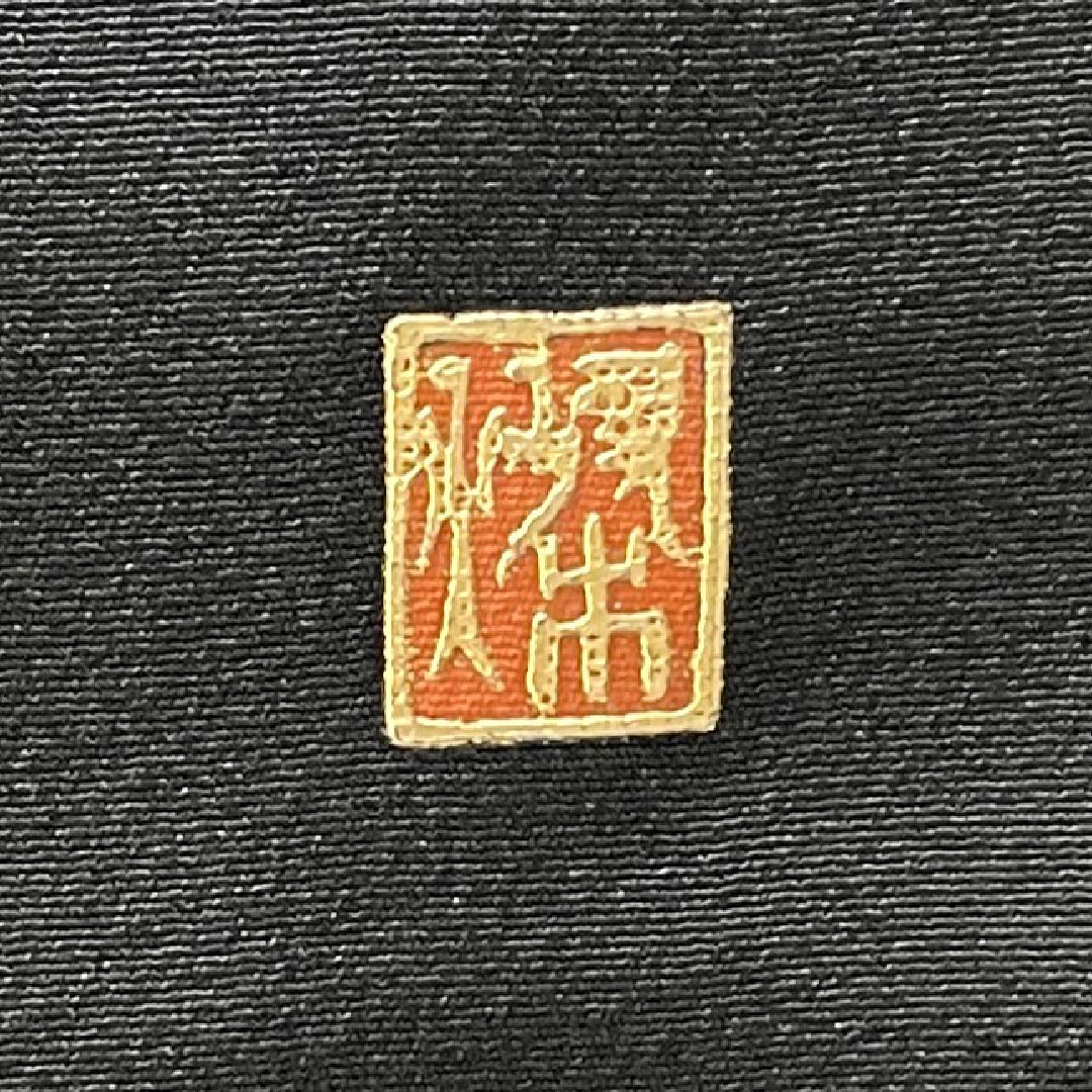 黒留袖 正絹 Sランク 身丈154cm 裄丈64cm 袷 京友禅 五つ紋 源氏車 扇面 慶長柄 作家物 五つ紋 黒系 1111002032210