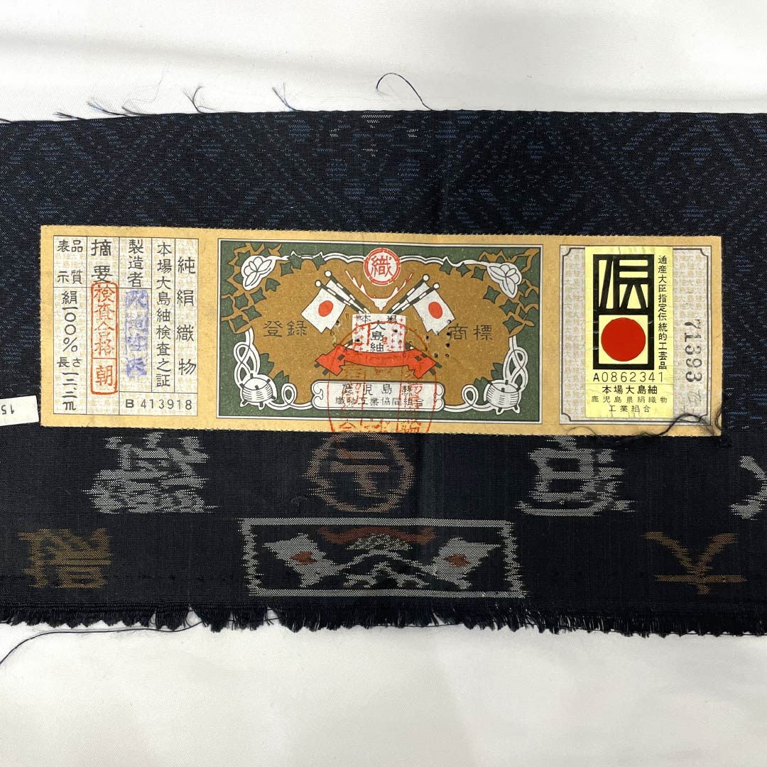 Silk Tsumugi Kimono, Length 160.5cm, Sleeve Length 67cm, Oshima Tsumugi, Geometric Pattern, Yokoyakko (Side-lined), with Basting Thread, S Rank, Navy Blue, Product Number: 1116003782418
