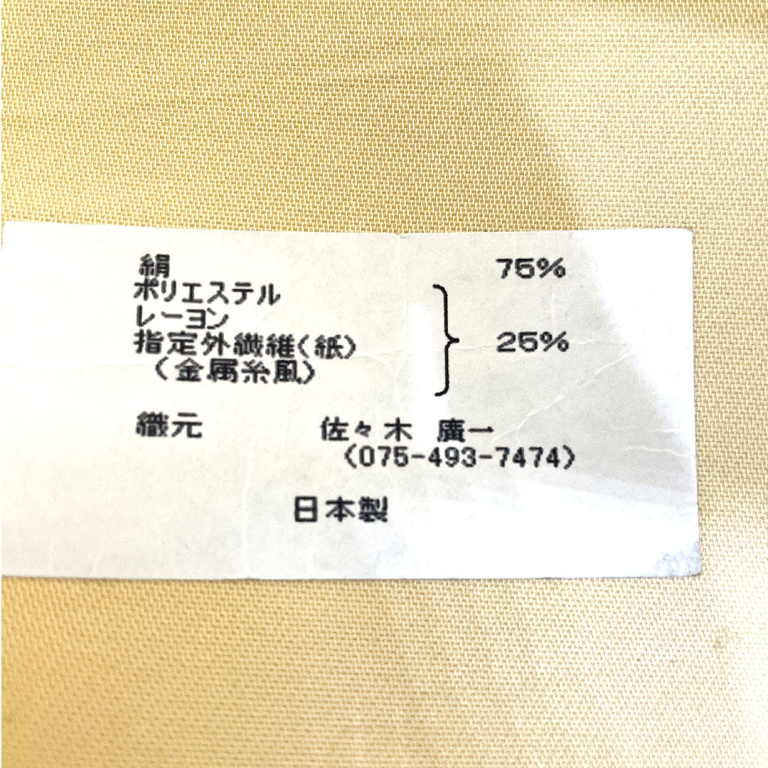 【未仕立】袋帯 正絹 NEWランク 吉祥文様 鳥 留袖用 帯丈432cm 六通 フォーマル 金系 1123002441321