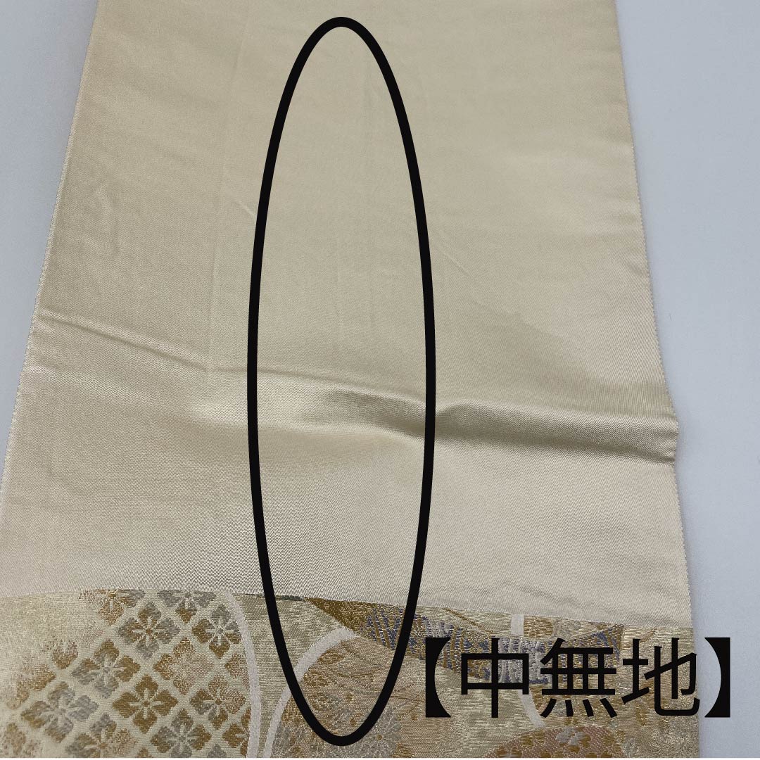 袋帯 鳥の子色(とりのこいろ) 古典柄 織の輪銘宝文 帯丈442cm 正絹 Sランク 六通 フォーマル クリーム系 1123008722315