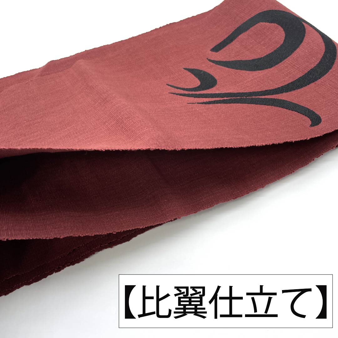 名古屋帯 正絹 Aランク 深緋色(ふかきあけいろ) 抽象柄 比翼仕立て 帯丈379cm ポイント柄 カジュアル 茶系 1124011323314 松葉仕立て