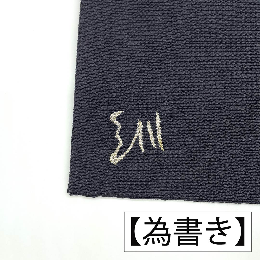 名古屋帯 正絹 Aランク 松葉仕立て 黝色(ゆうしょく) 綴れ織 爪綴れ 井筒屋瀬平 帯丈390cm ポイント柄 セミフォーマル グレー系 1124011993422