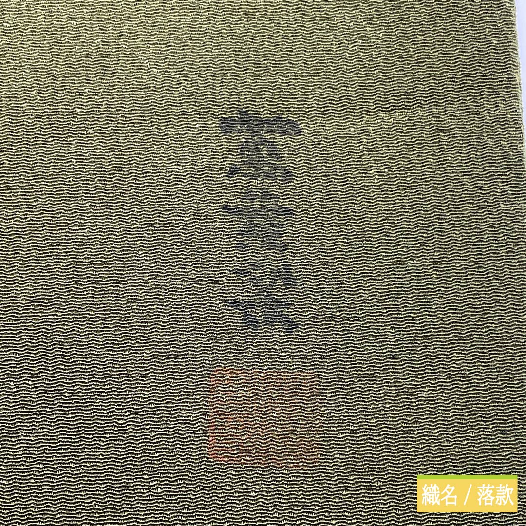 名古屋帯 正絹 Sランク 名古屋仕立て 藍海松茶色(あいみるちゃいろ) 染め帯 小桜 萬葉染 帯丈373cm 全通 カジュアル 緑系 1124011782319
