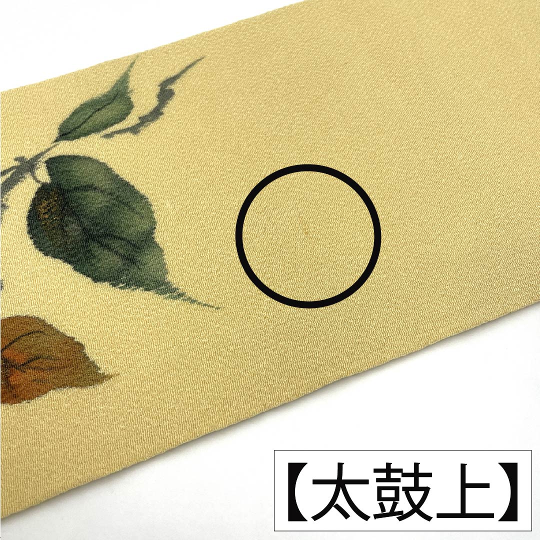 Nagoya obi, genuine silk, A rank, Nagoya-style tailoring, eggshell color, chirimen fabric, dyed reeds and floral patterns, obi length 363cm, partial pattern, casual, yellow tones