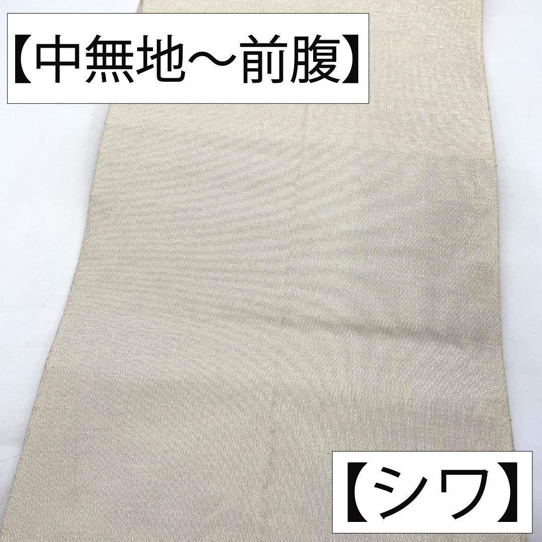 名古屋帯 正絹 Aランク 松葉仕立て 銀色(ぎんいろ) 花文様 綴れ織り 帯丈355cm ポイント柄 セミフォーマル 銀系 1124012783322
