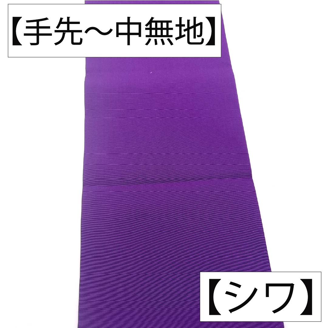 名古屋帯 正絹 Bランク 名古屋仕立て 似紫色(にせむらさきいろ) 染め帯 塩瀬 とくさ 帯丈356cm ポイント柄 セミフォーマル 紫系 1124011964320