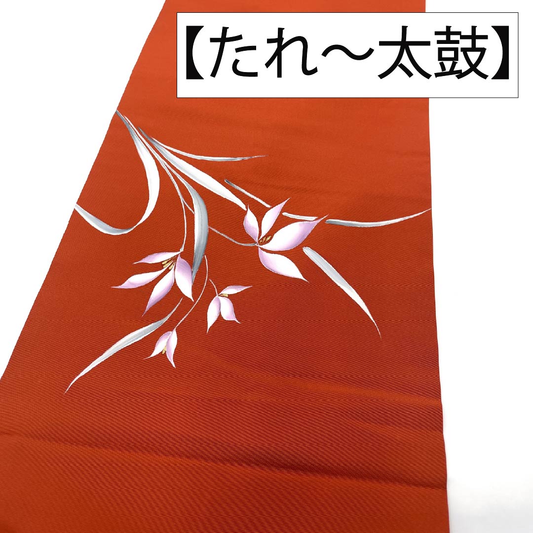 Nagoya obi, genuine silk, A rank, Nagoya tailoring, deep autumn leaf color, dyed obi, Shioze, abstract floral pattern, obi length 352cm, partial pattern, semi-formal, vermilion family, 1124011863316