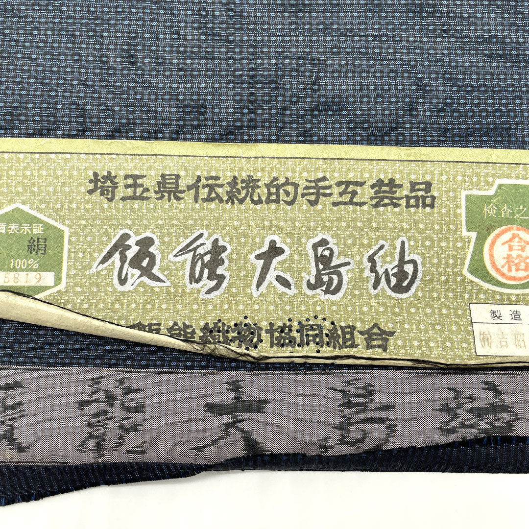 反物 紬 正絹 アンサンブル 男物 Sランク 紺系 1130000462918