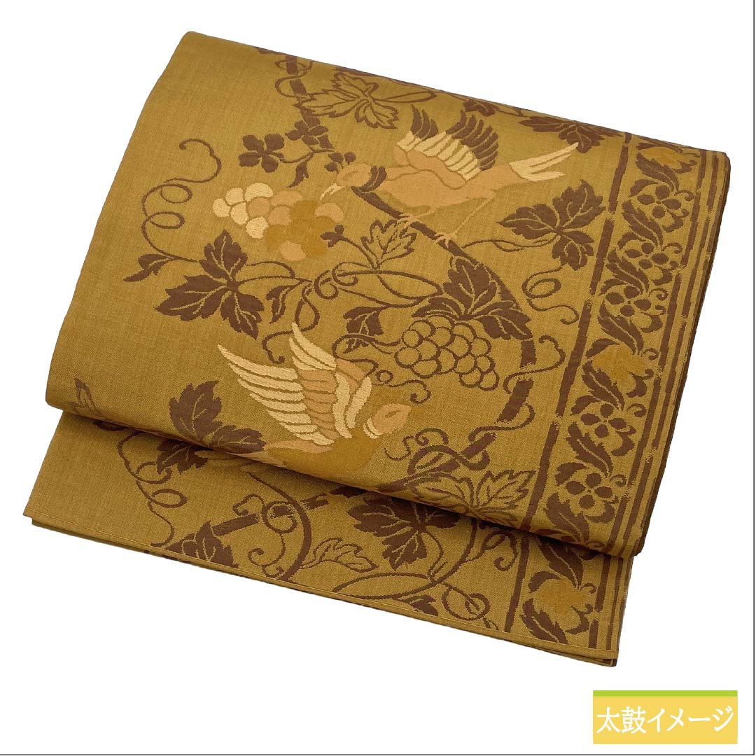 （京袋帯）名古屋帯 正絹 Aランク 開き仕立て 黄茶色（きちゃいろ） 鳥に葡萄唐草 古典柄 美保姿 帯丈350cm 全通 カジュアル ベージュ系 1124011833325