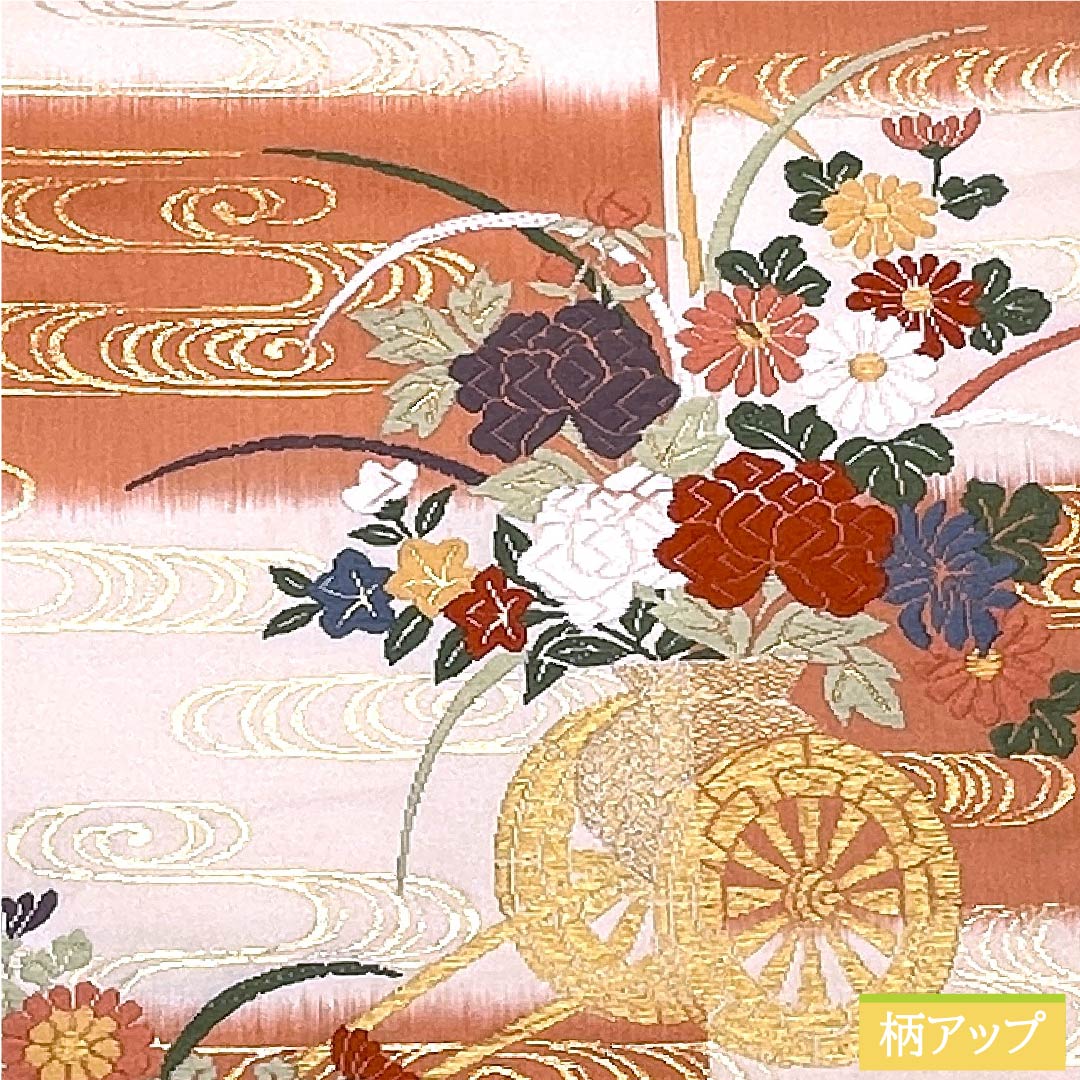 袋帯 珊瑚色（さんごいろ） 花車 観世流水 変わり市松 帯丈428cm 正絹 Aランク 六通 フォーマル 橙系 1123011133326