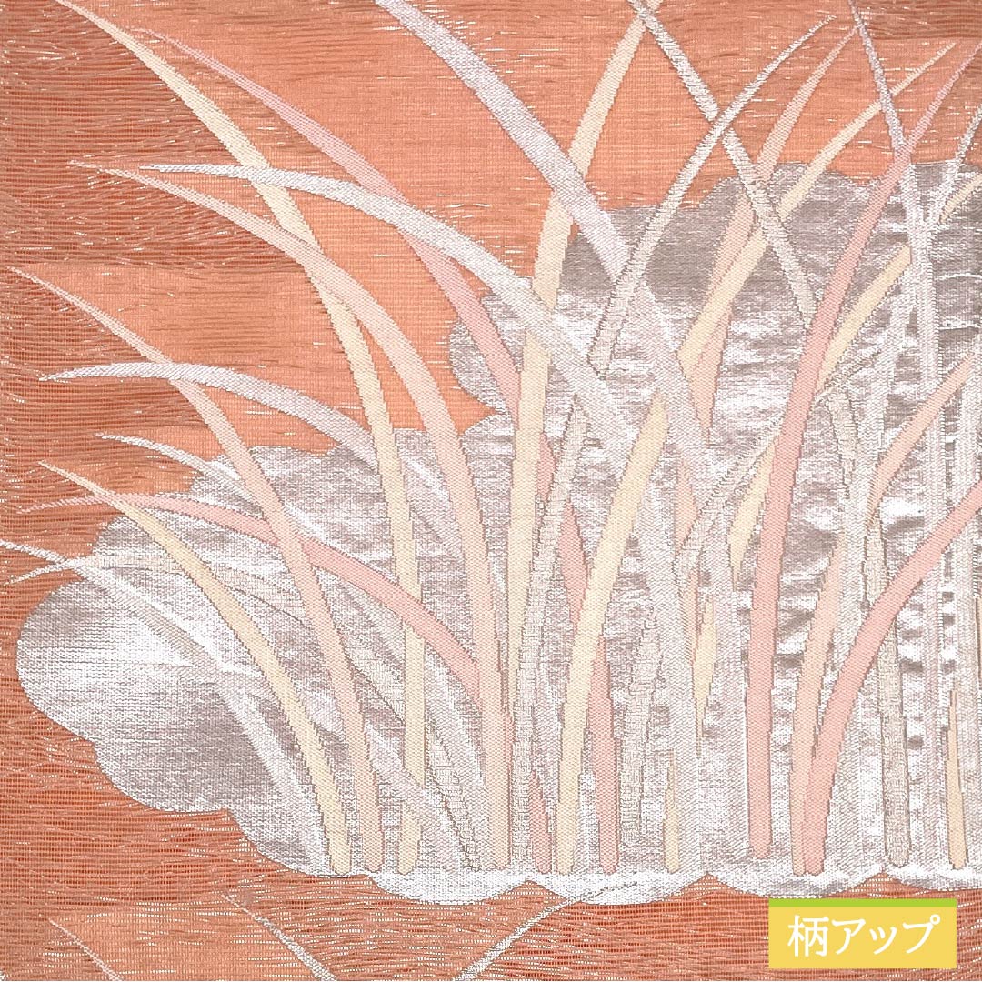 袋帯 正絹 薄紅赤色（うすべにあかいろ） 夏帯 西陣織 雲取り ススキ 帯丈424cm Sランク 六通 フォーマル 橙系 1123013882326