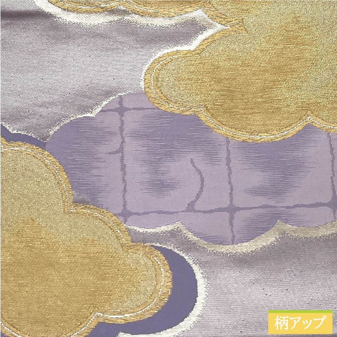 【Unsewn】Fukuro Obi, Pure Silk, S Rank, Pale Wisteria, Cloud Patterns, Obi Length 436cm, Six-Panel, Formal, Purple Tones 1123009952320