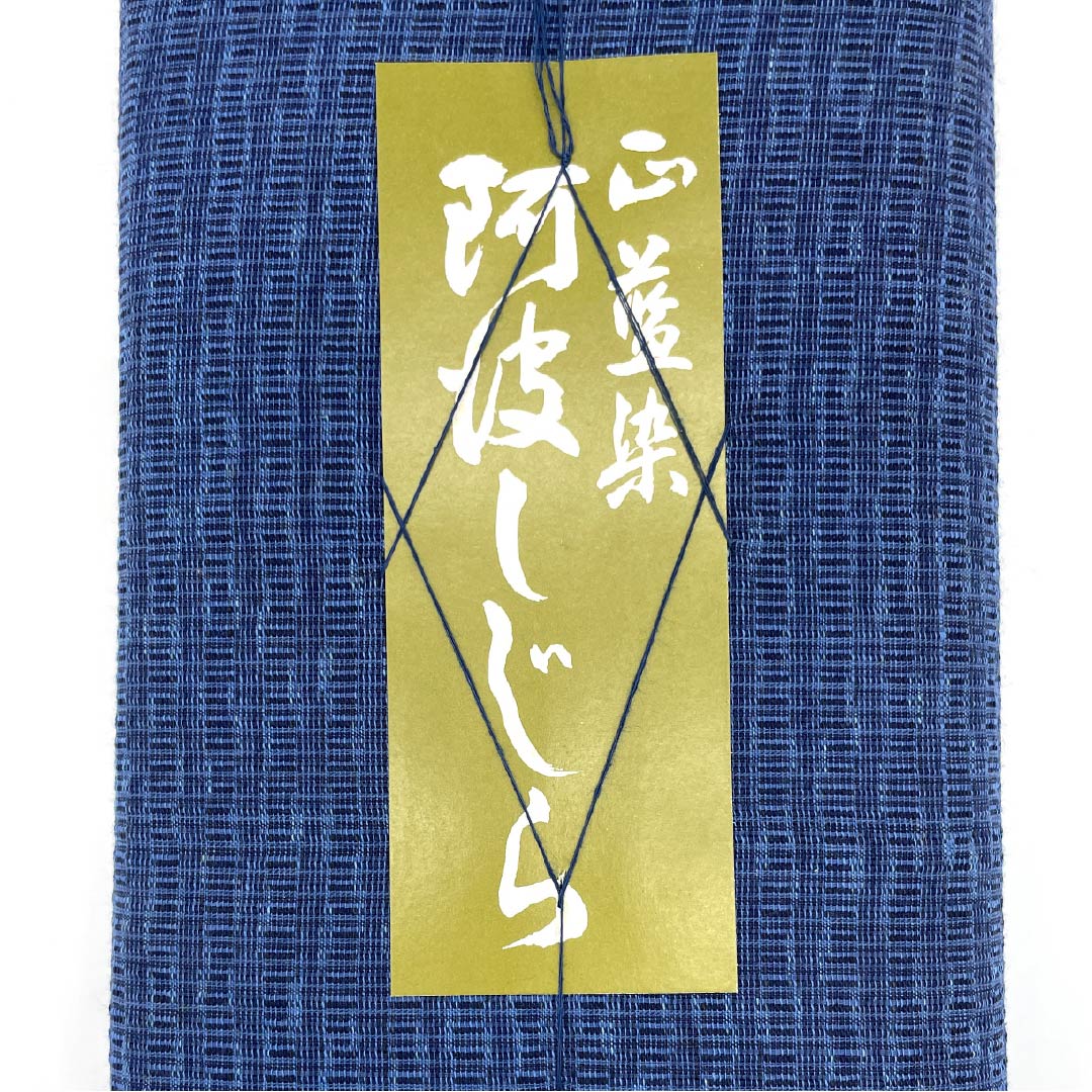 反物 浴衣 木綿 阿波しじら 重要無形文化財 正藍染 伯林青色（べれんすいろ） Sランク 青系 1130000792917