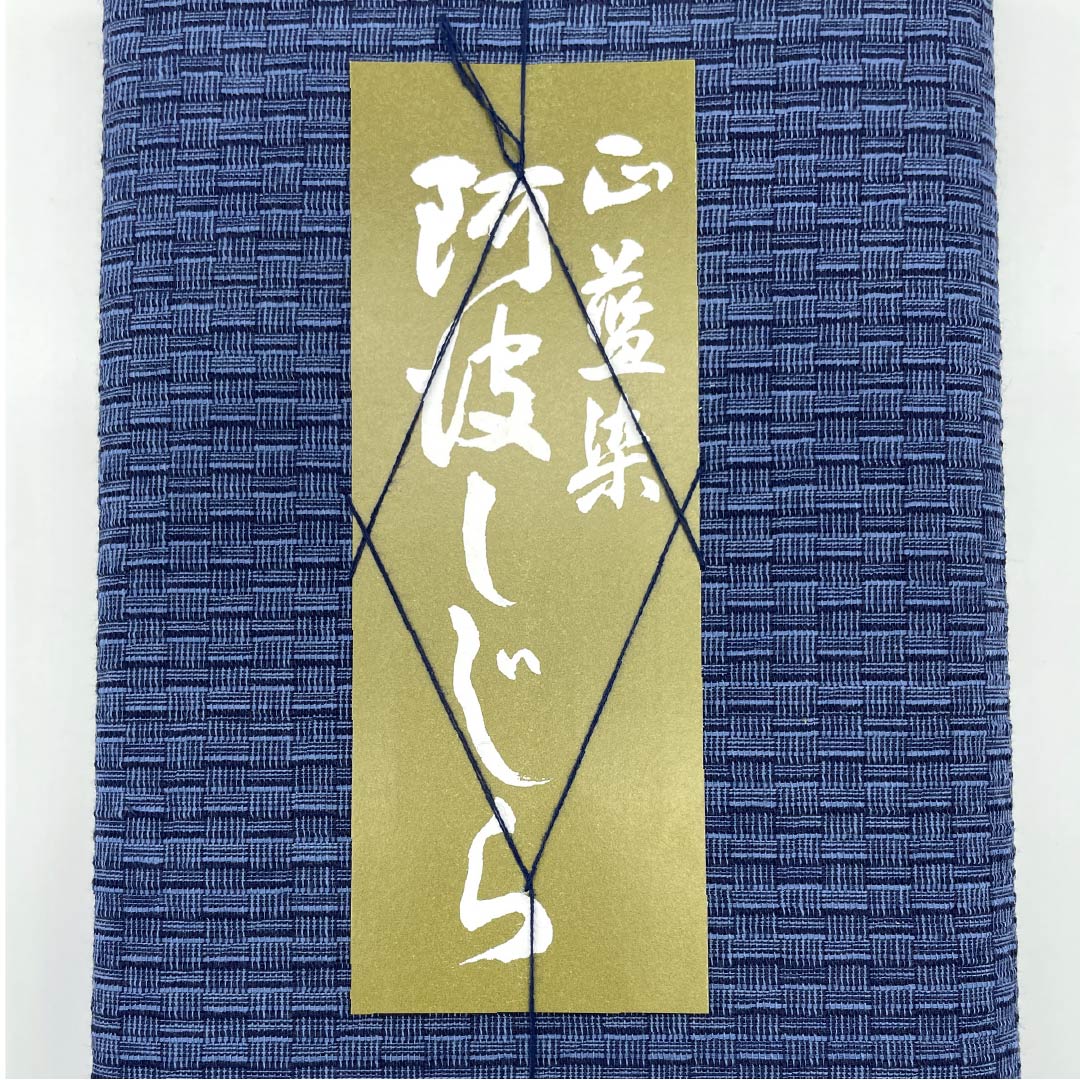 反物 浴衣 木綿 阿波しじら 重要無形文化財 正藍染 韓藍色（からあいいろ） Aランク 青系 1130000713917