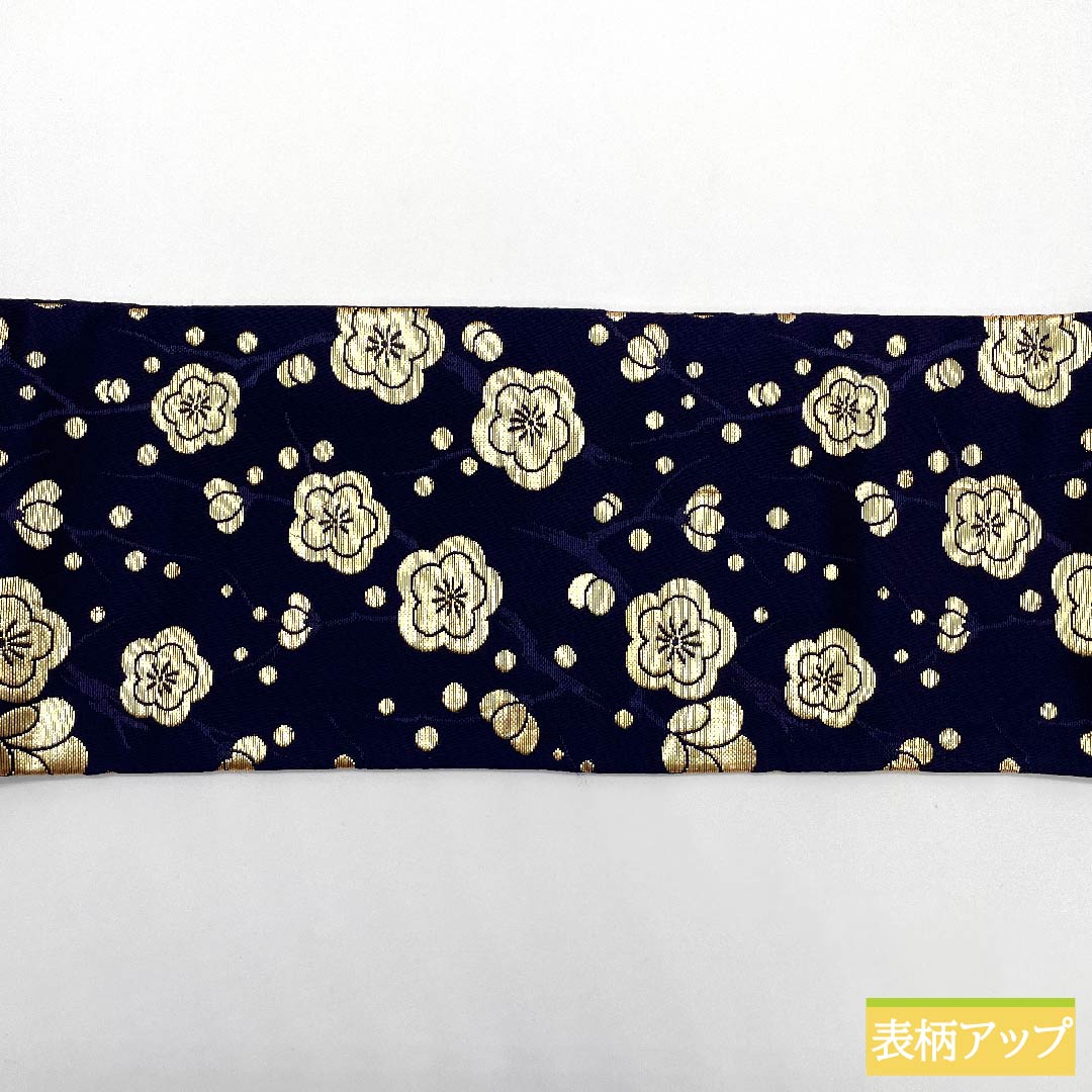 角帯 ポリエステル 褐色（かちいろ） 梅 束ね熨斗 帯丈340cm 幅11cm Sランク 紺系 1134000312918