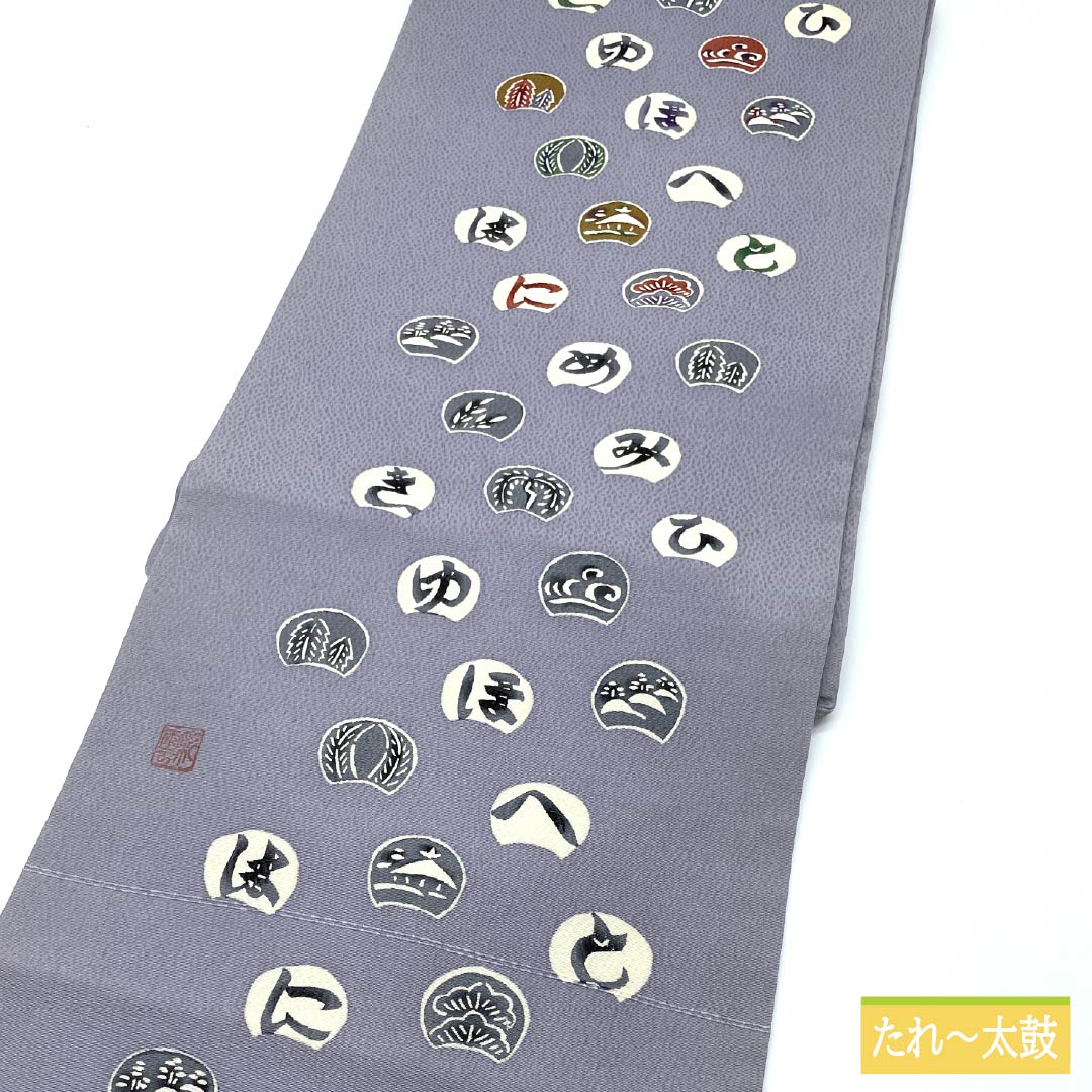 Nagoya obi, Fujinezuiro (Fujinezuiro) Dyed obi, Artist's work, Hiragana pattern, Length 406cm, Pure silk, A rank, Point pattern, Casual, Gray, 1124007393422, Nagoya tailoring