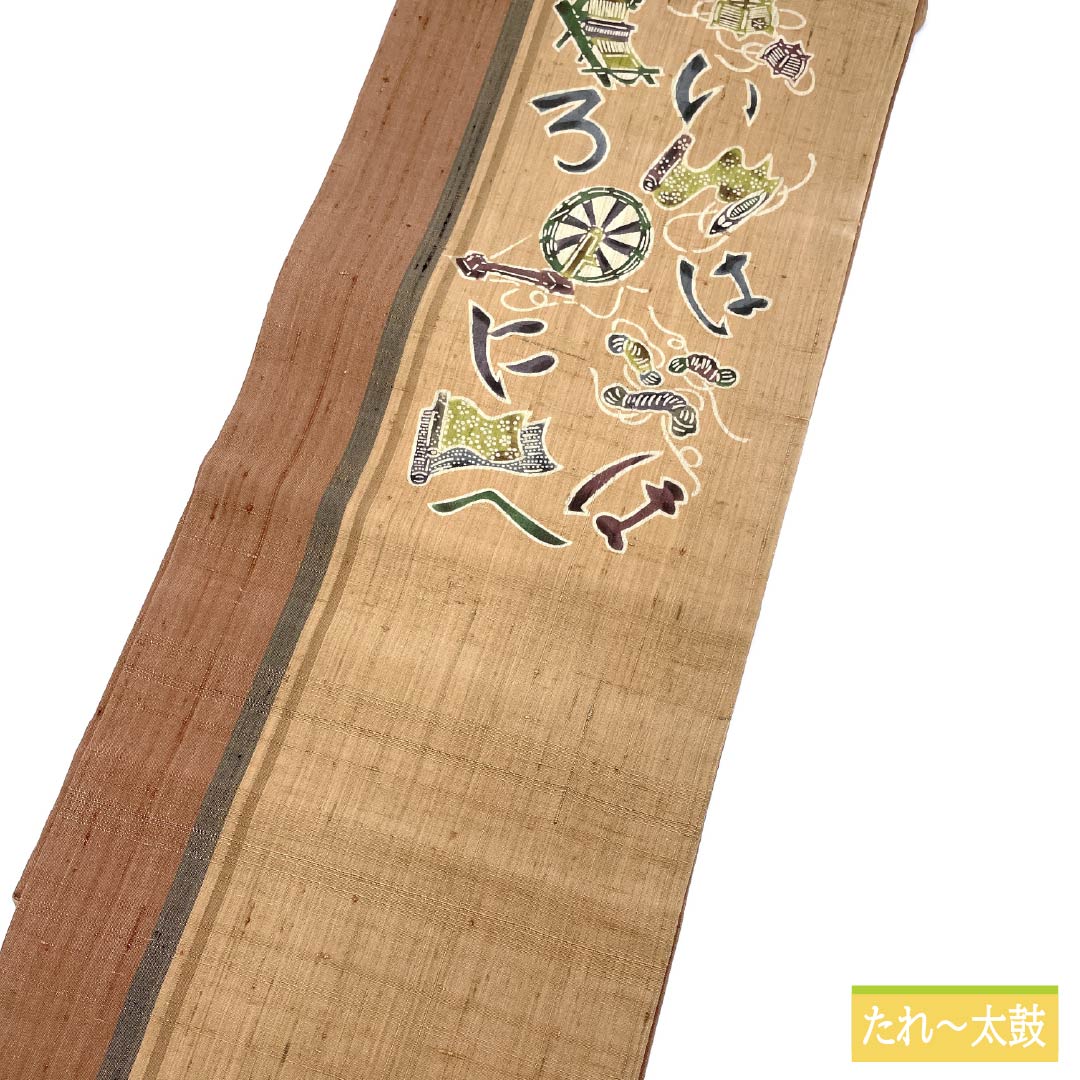 Nagoya Obi, Earthenware Color (Kawarakeiro), Tsumugi Fabric, Iroha Uta, Weaving, Obi Length 375cm, Pure Silk, S Rank, Point Pattern, Casual, Gradient Style, 1124007992399, Nagoya Made