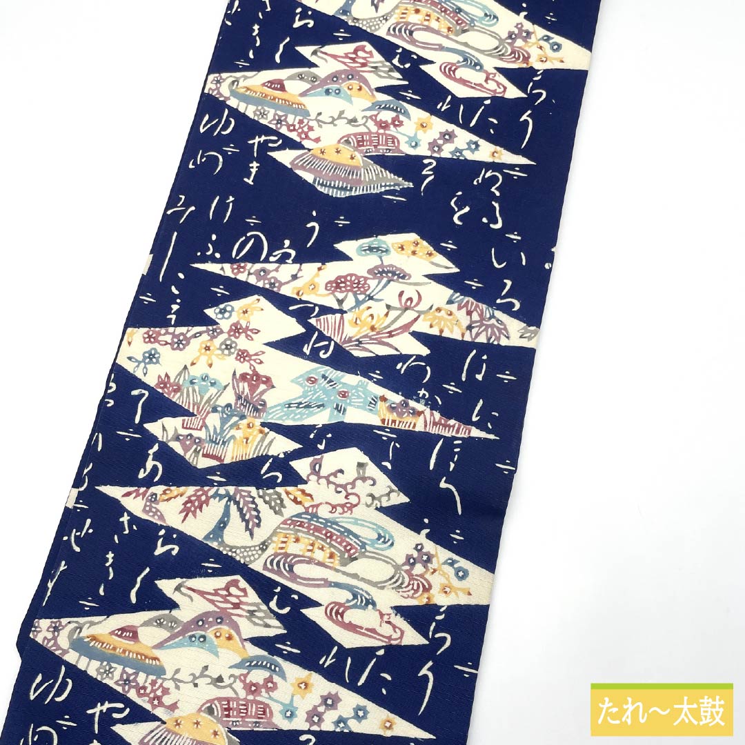 名古屋帯 正絹 Bランク 鉄葡萄色（てつぶどういろ） 京紅型 松皮菱 遠山 帯丈364cm 六通 カジュアル 紺系 1124009294318 名古屋仕立て