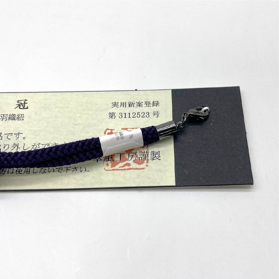 New Rank Casual Silk Haori Cord, Eggplant Navy Blue, by Suiran Kobo, with Lobster Claw Clasp, Odamaki Design, and Purple Magnet, Product Number: 1121000141920