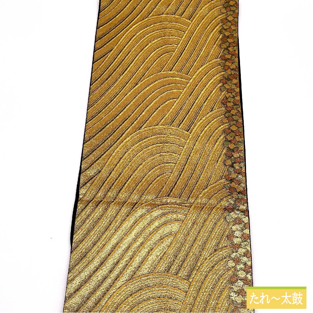 袋帯 正絹 金色（きんいろ） 波 帯丈420cm Aランク 六通 フォーマル 金系 1123011513321
