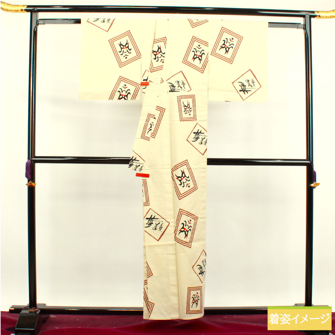 浴衣 木綿 身丈157cm 裄丈61.5cm Sランク 単衣 ベージュ系 生成り色（きなりいろ） 東京きもの「夢道楽」 隈取 1118004702325