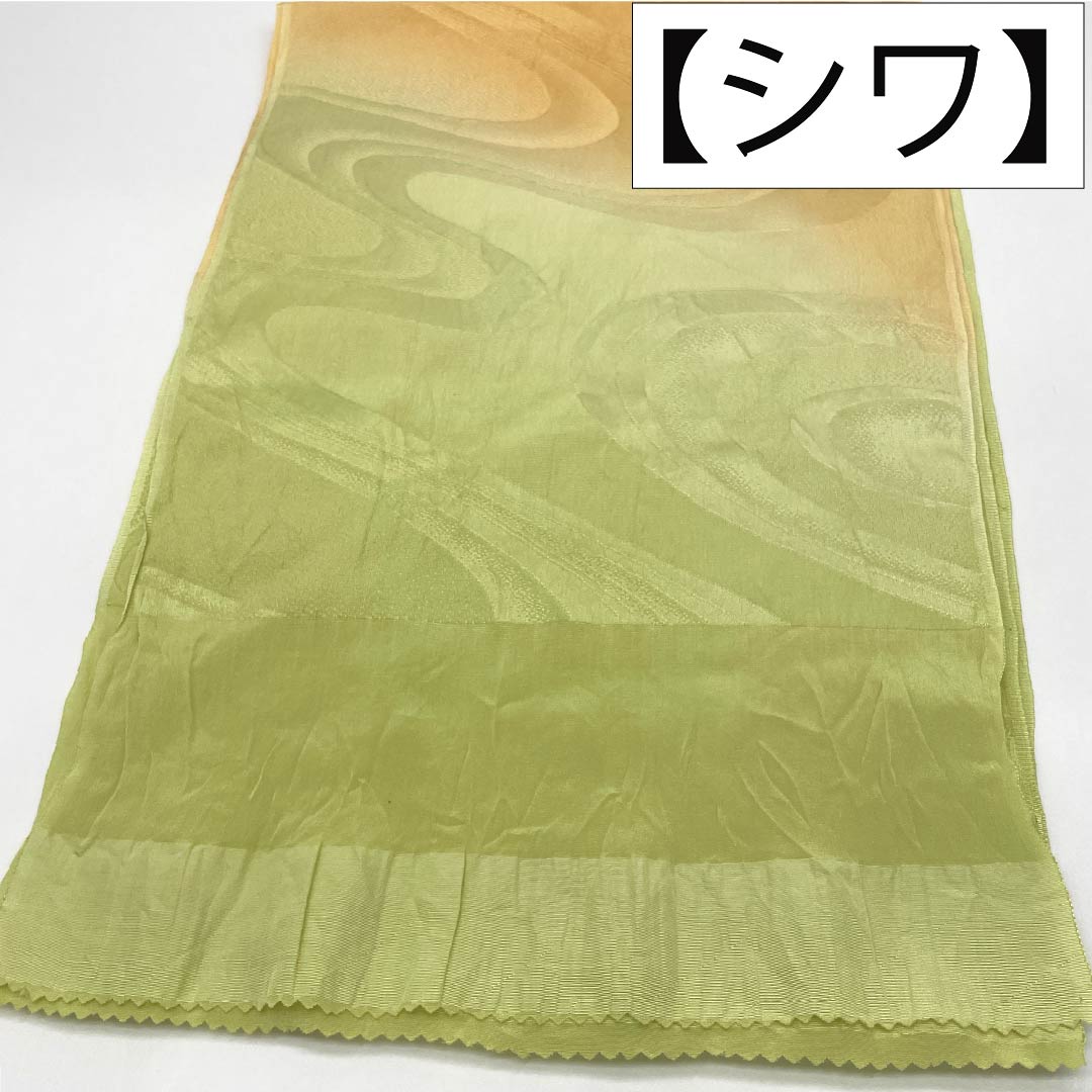 帯揚げ 正絹 Sランク セミフォーマル 若芽色（わかめいろ） 玉蜀黍色（とうもろこしいろ） 流水 長さ約172cm 幅約29cm 緑系 1136004902919