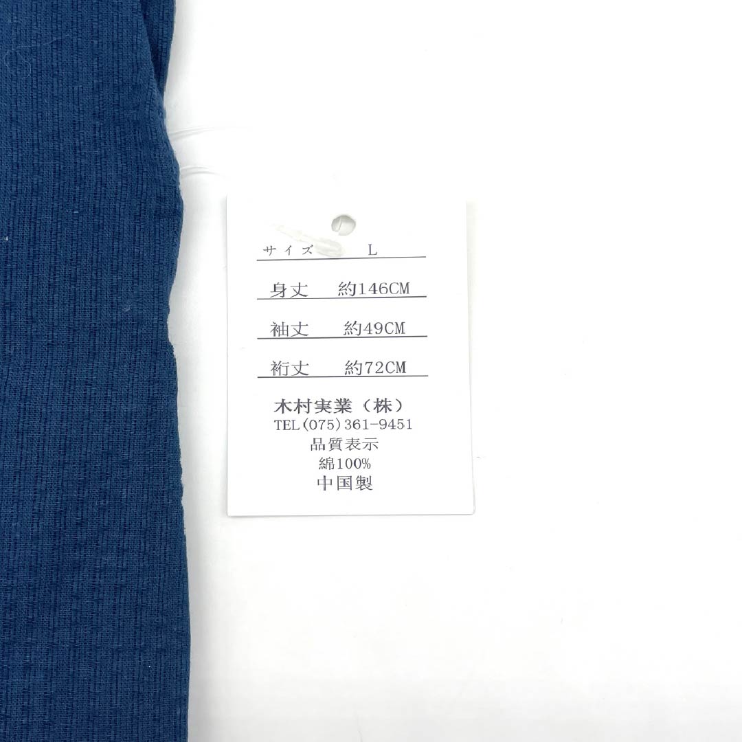 メンズ浴衣 木綿 NEWランク 身丈146cm 裄丈71cm 青黒色（あおぐろいろ） しじら織   単衣 紺系 1138000271418
