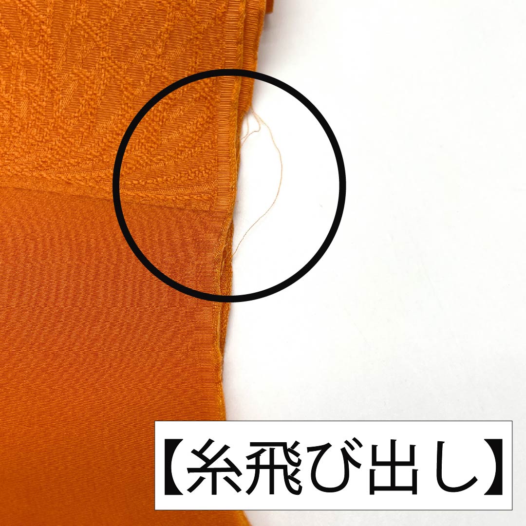 帯揚げ 正絹 Sランク カジュアル 黄丹色（おうにいろ） 糸菊 花柄 長さ約172cm 幅約28cm 橙系 1136001982926