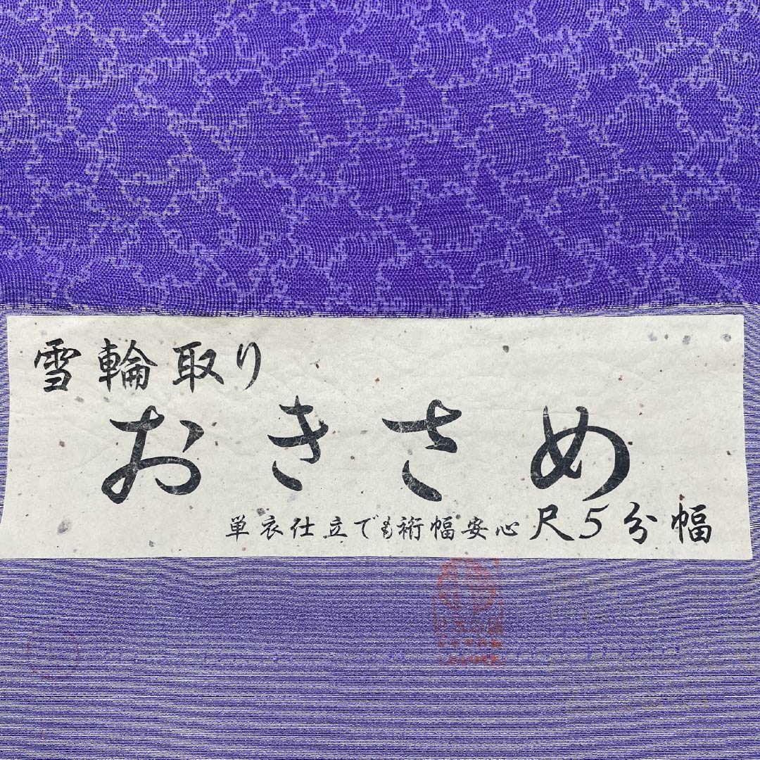 反物 小紋 正絹 本紫色（ほんむらさきいろ） 丹後ちりめん 雪輪取り 尺五幅 NEWランク 紫系 1130001161920