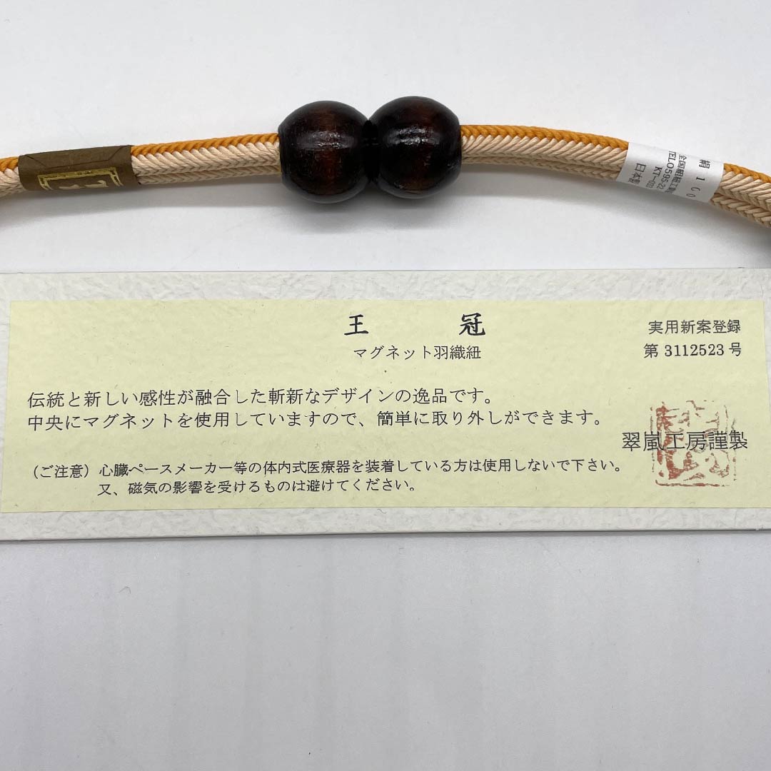 Haori cord, pure silk, new rank, casual, dark persimmon color (koigakiiro) or light color (usunikuiro), by Suiran Kobo, unparalleled type, wood, magnet, brown, product number 1121000031914