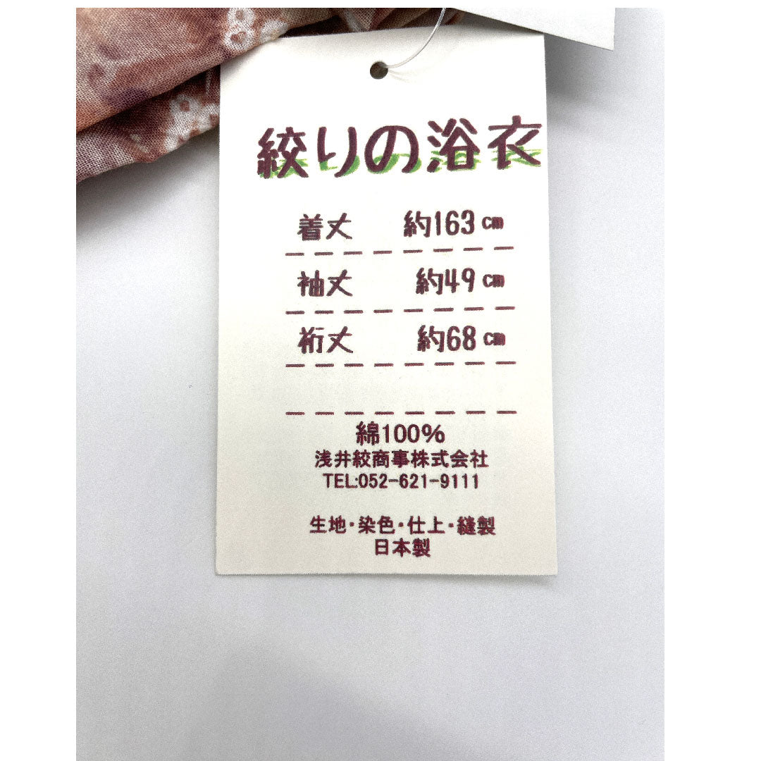 （新品）浴衣 有松鳴海本絞り 身丈163cm 裄丈68cm 花柄木綿 NEWランク 単衣 身丈163cm 茶系 1118000741414