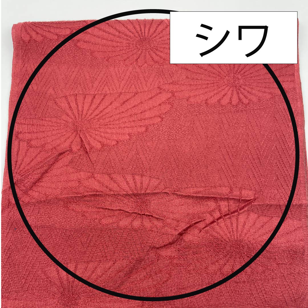 帯揚げ 正絹 セミフォーマル 紅海老茶色（べにえびちゃいろ） 菊 花柄 山路文様 長さ約168cm 幅約29cm Sランク 茶系 1136000602914