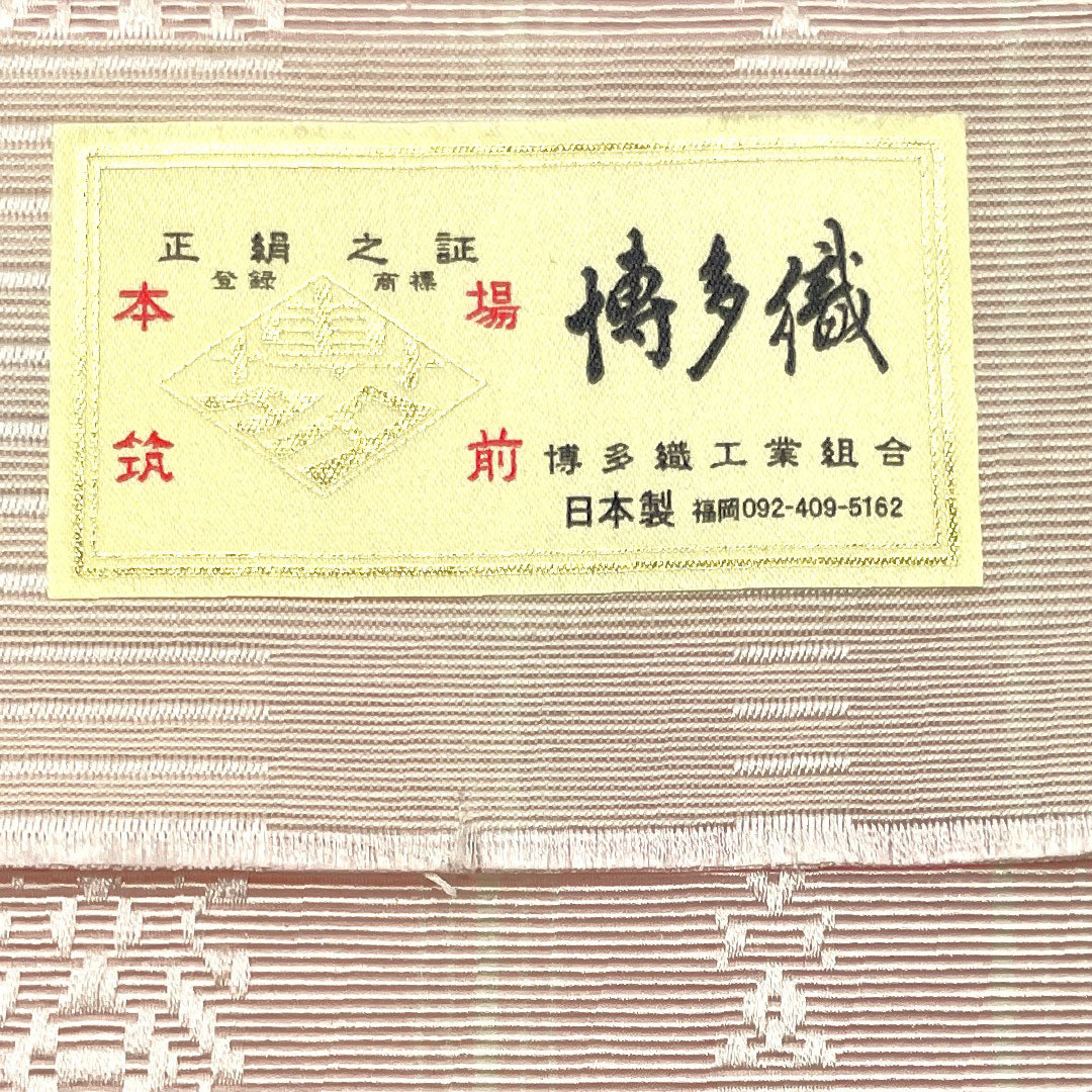 【未仕立】半幅帯 正絹 NEWランク 退紅色（あらそめいろ） 本場筑前博多織 献上柄 独鈷 孝行縞 華皿 帯丈380cm ピンク系 1125001911313